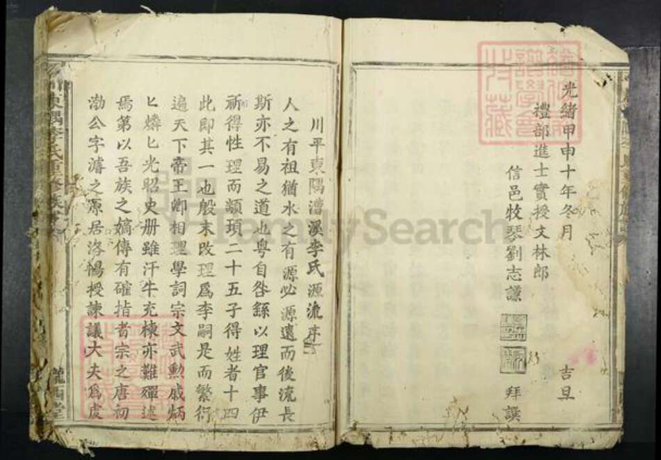 江西省赣州市兴国县江西省赣州市兴国县李氏陇西堂族谱-平川东隅李氏重修族谱.pdf电子版预览图4