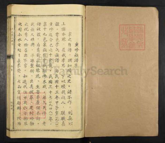 福建省龙岩市上杭县稔田镇李氏族谱-陇西李氏族谱.pdf电子版预览图1