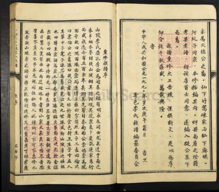 福建省龙岩市上杭县稔田镇李氏族谱-陇西李氏族谱.pdf电子版预览图4