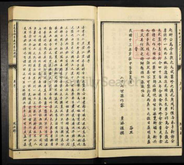 福建省龙岩市上杭县稔田镇李氏族谱-陇西李氏族谱.pdf电子版预览图5