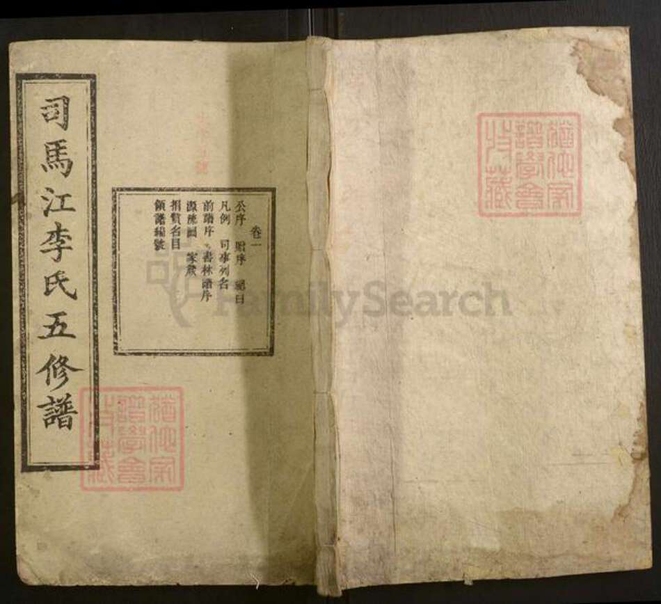 湖南省衡阳市李氏族谱-司马江李氏五修族谱 [20卷].pdf电子版缩略图