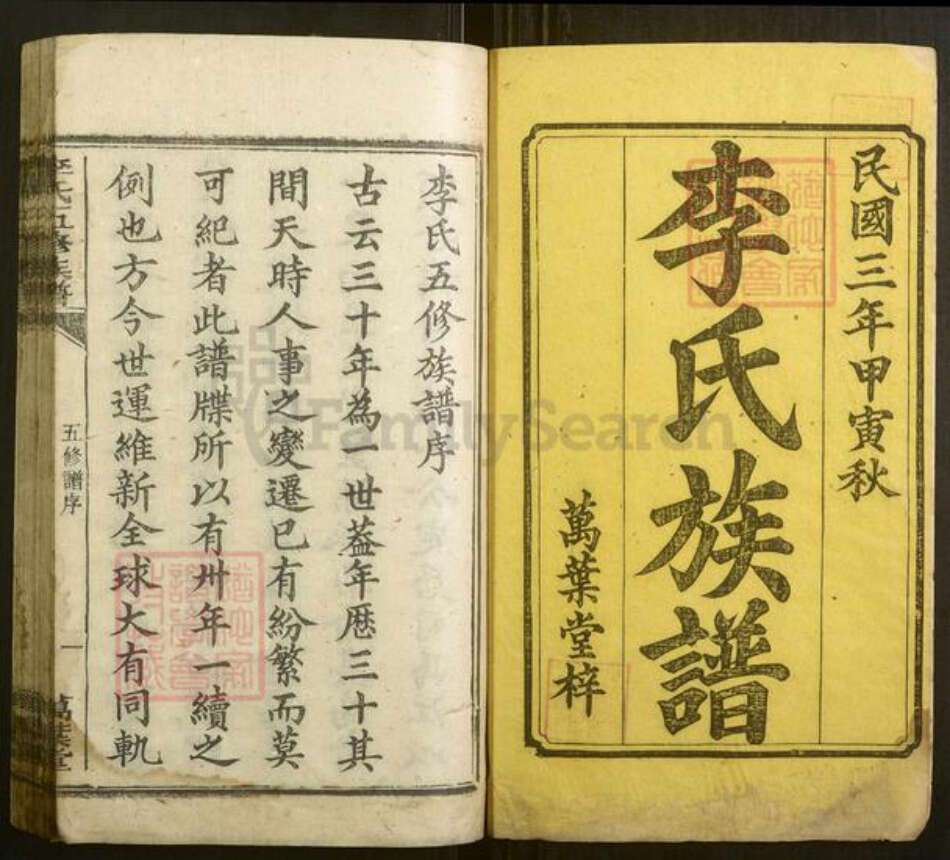 湖南省衡阳市李氏族谱-司马江李氏五修族谱 [20卷].pdf电子版预览图1