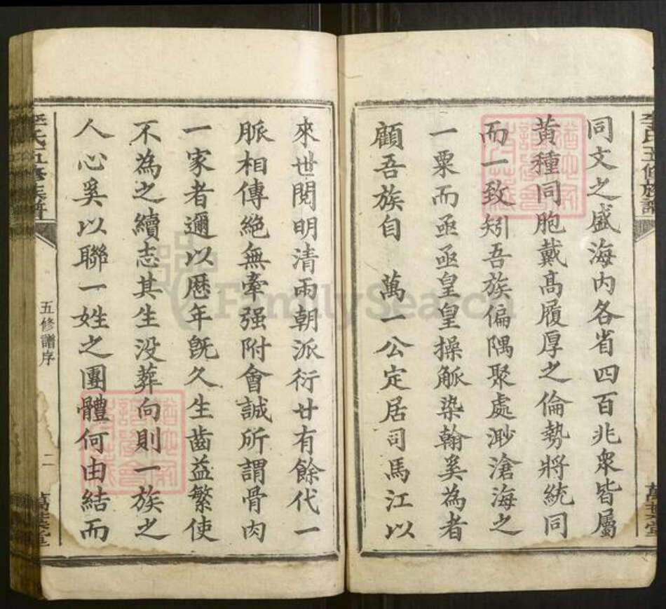 湖南省衡阳市李氏族谱-司马江李氏五修族谱 [20卷].pdf电子版预览图2