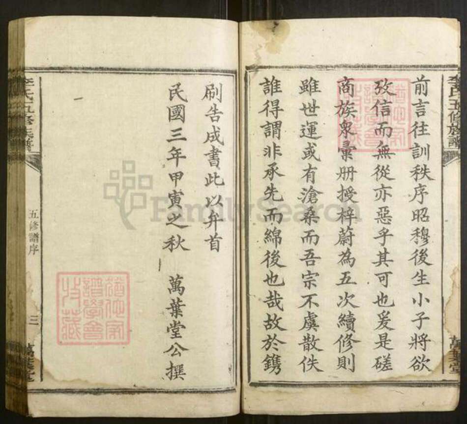 湖南省衡阳市李氏族谱-司马江李氏五修族谱 [20卷].pdf电子版预览图3