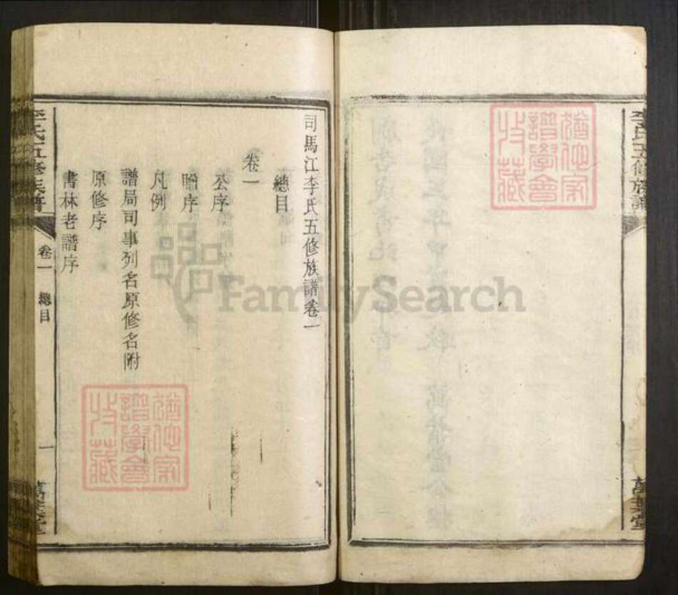 湖南省衡阳市李氏族谱-司马江李氏五修族谱 [20卷].pdf电子版预览图4