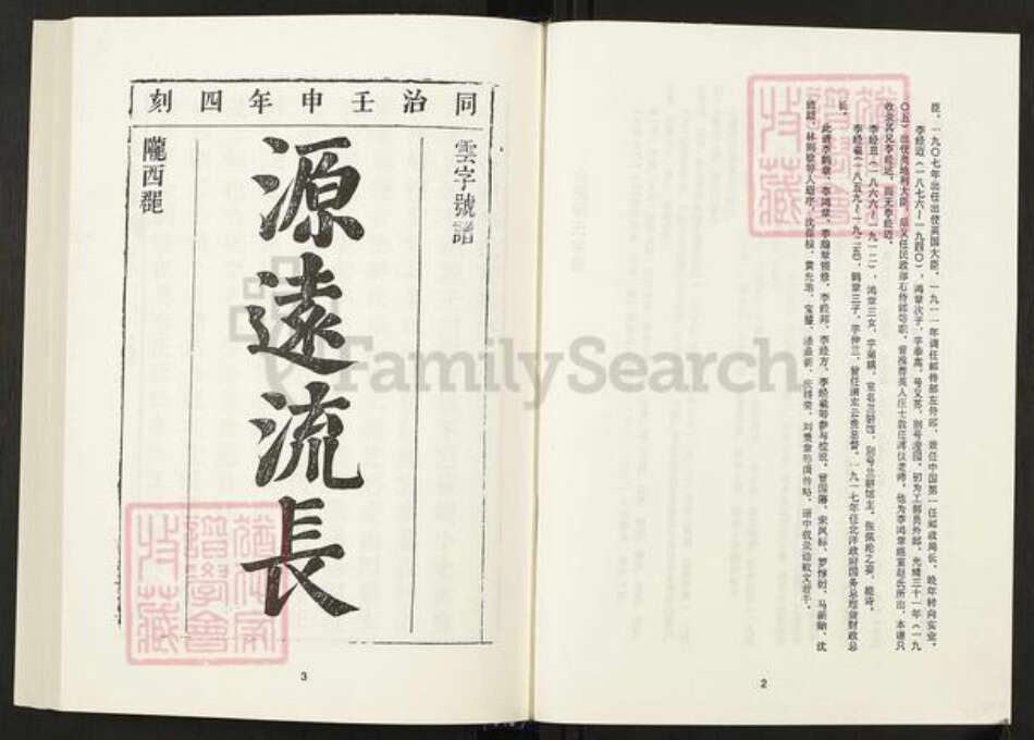 安徽省合肥市李氏族谱-清代民国名人家谱选刊续编.第23~24册.合肥李氏宗谱.pdf电子版预览图3