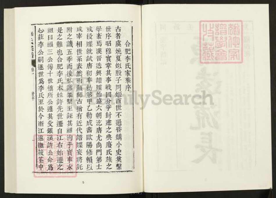 安徽省合肥市李氏族谱-清代民国名人家谱选刊续编.第23~24册.合肥李氏宗谱.pdf电子版预览图4