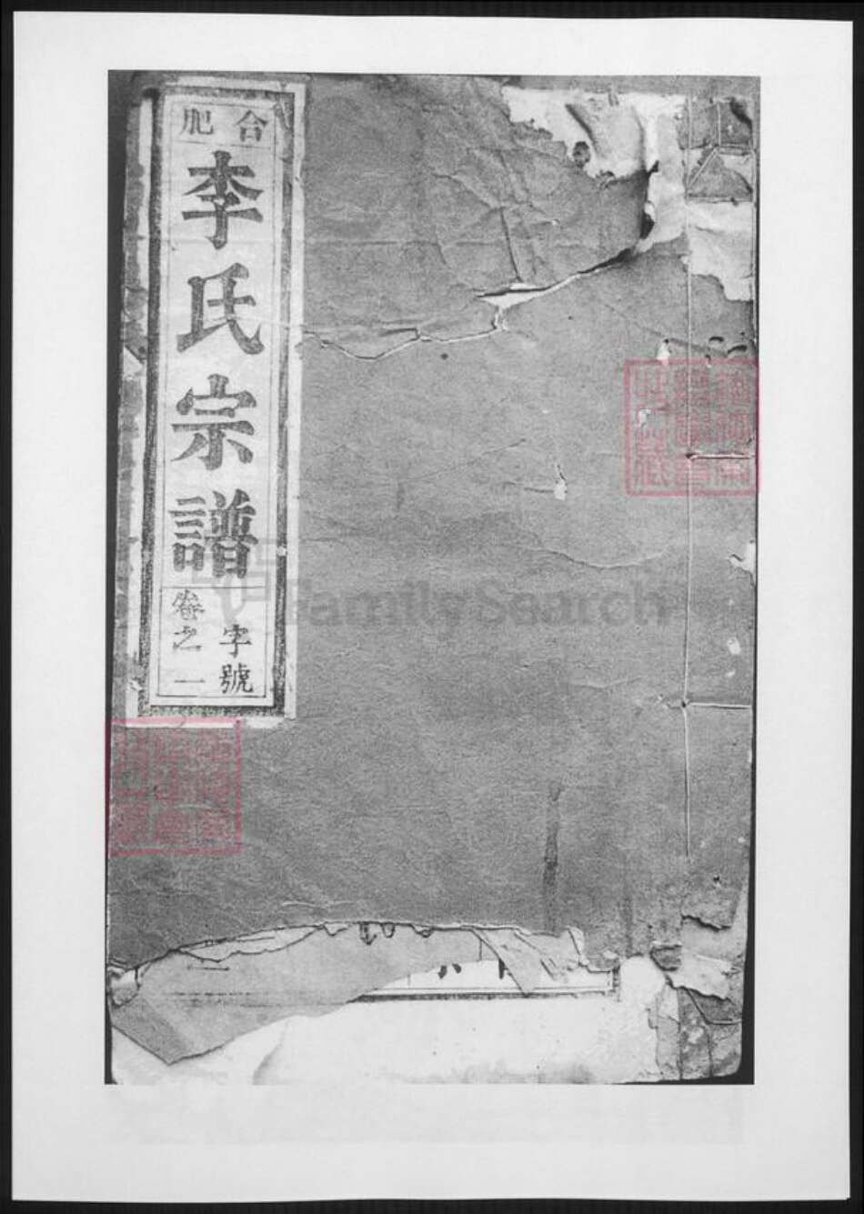 安徽省合肥市李氏族谱-合肥李氏宗谱.pdf电子版缩略图