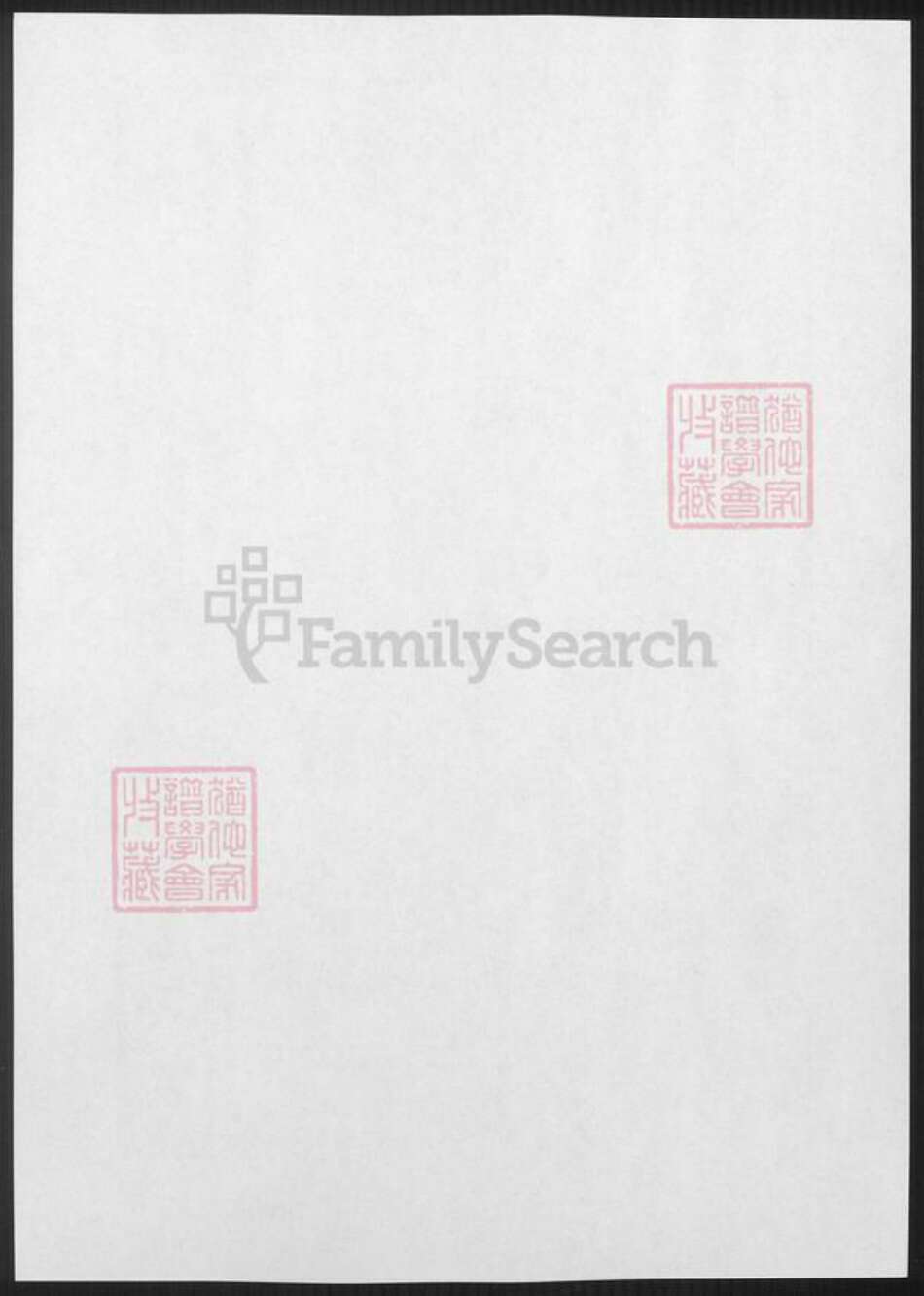 安徽省合肥市李氏族谱-合肥李氏宗谱.pdf电子版预览图1