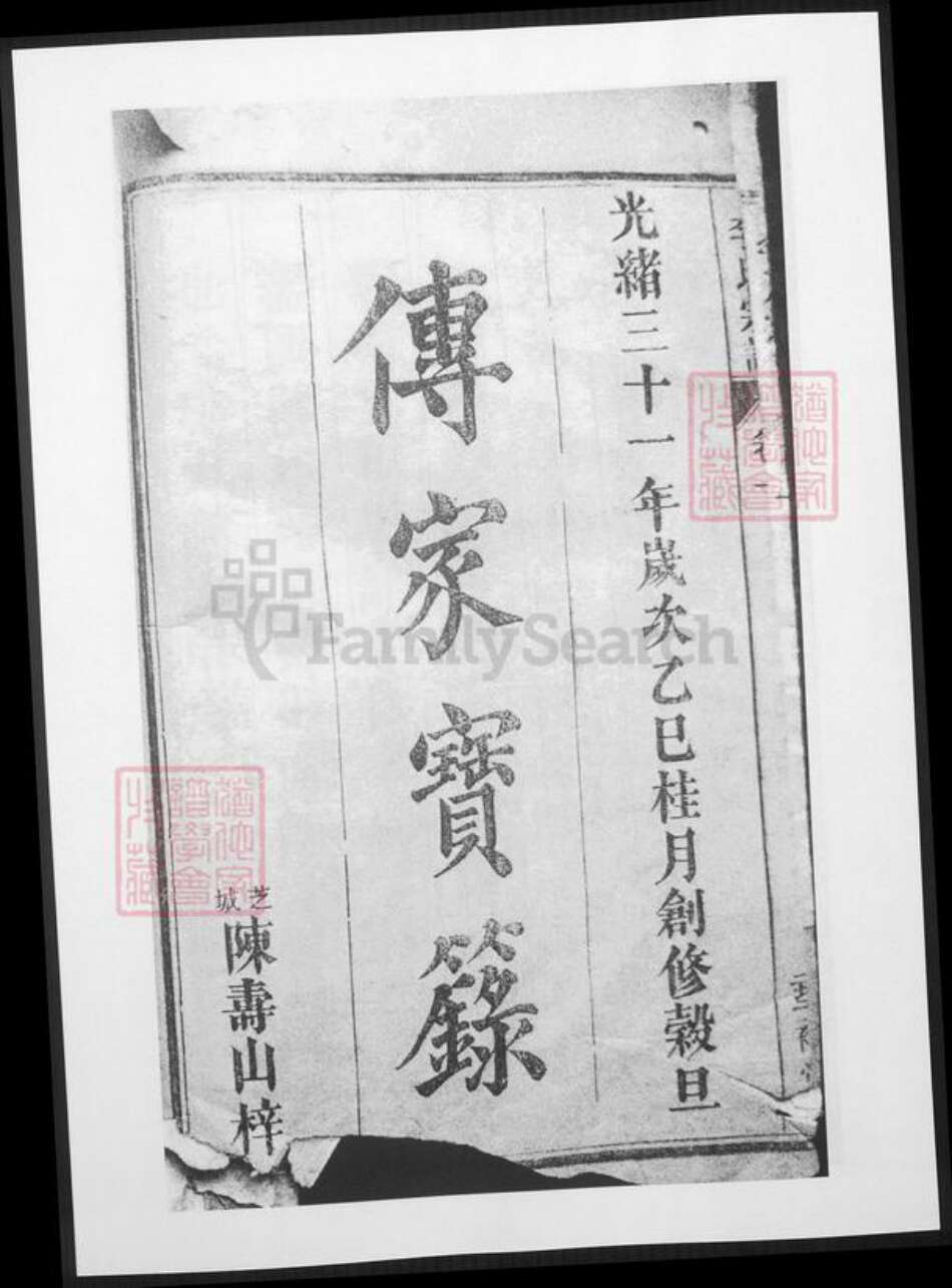 安徽省合肥市李氏族谱-合肥李氏宗谱.pdf电子版预览图2