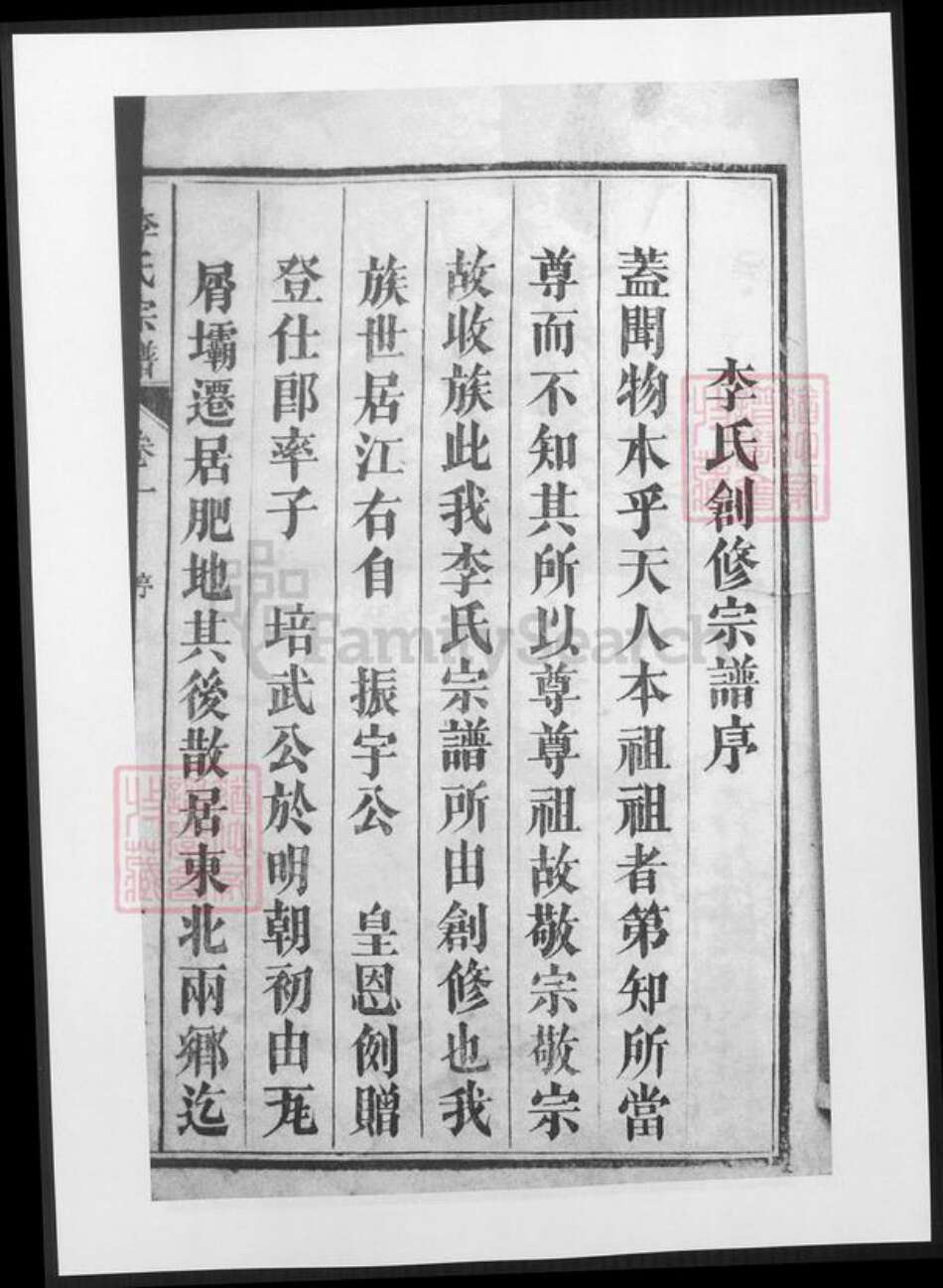 安徽省合肥市李氏族谱-合肥李氏宗谱.pdf电子版预览图3