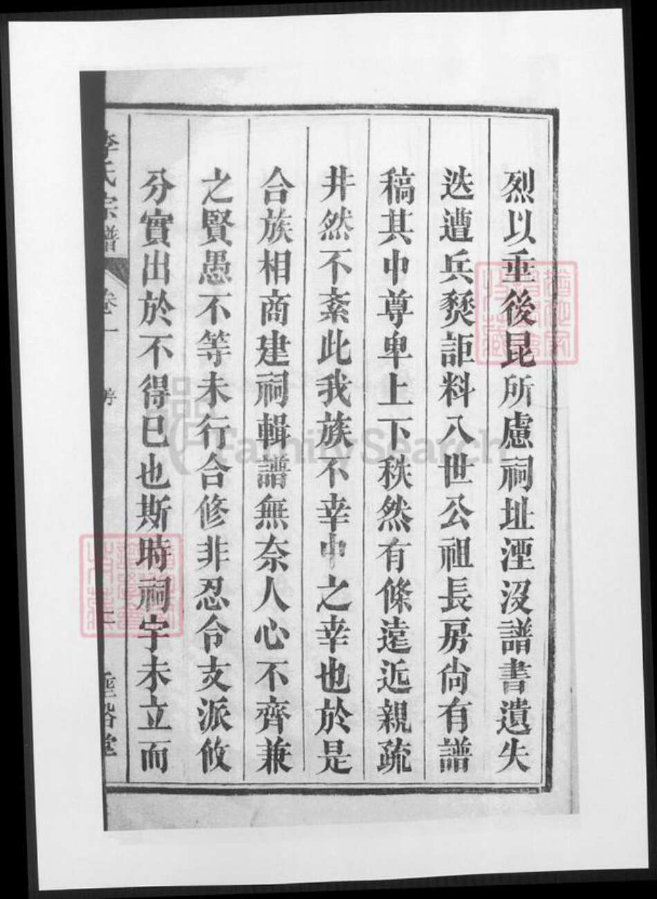 安徽省合肥市李氏族谱-合肥李氏宗谱.pdf电子版预览图5