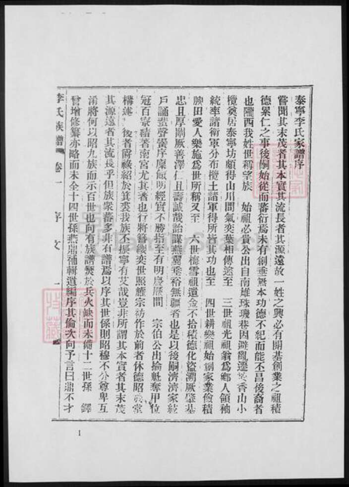 福建省三明市李氏族谱-泰宁李氏族谱.pdf电子版缩略图