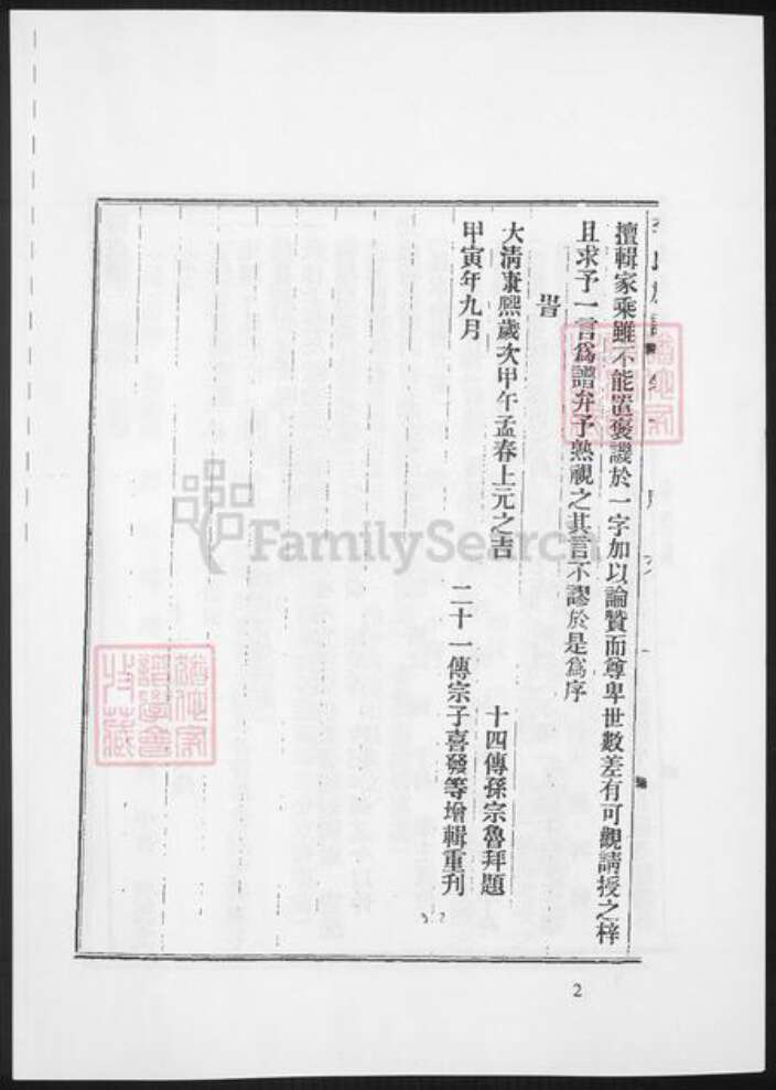 福建省三明市李氏族谱-泰宁李氏族谱.pdf电子版预览图1