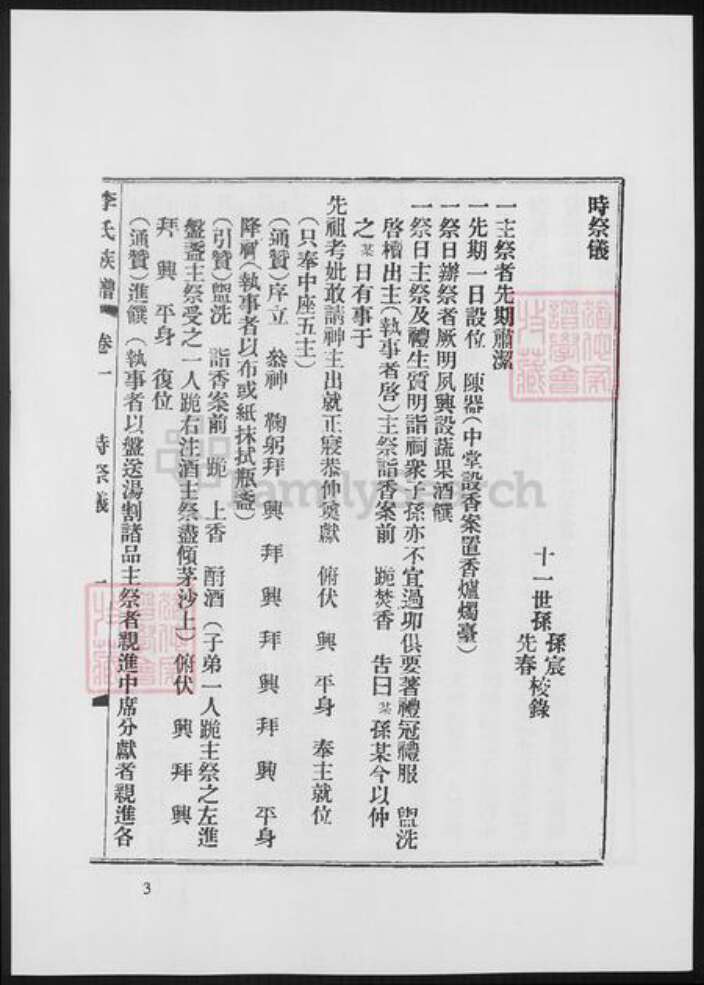 福建省三明市李氏族谱-泰宁李氏族谱.pdf电子版预览图2