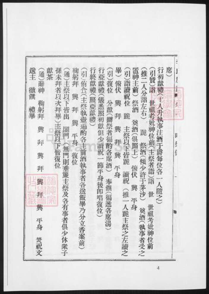 福建省三明市李氏族谱-泰宁李氏族谱.pdf电子版预览图3