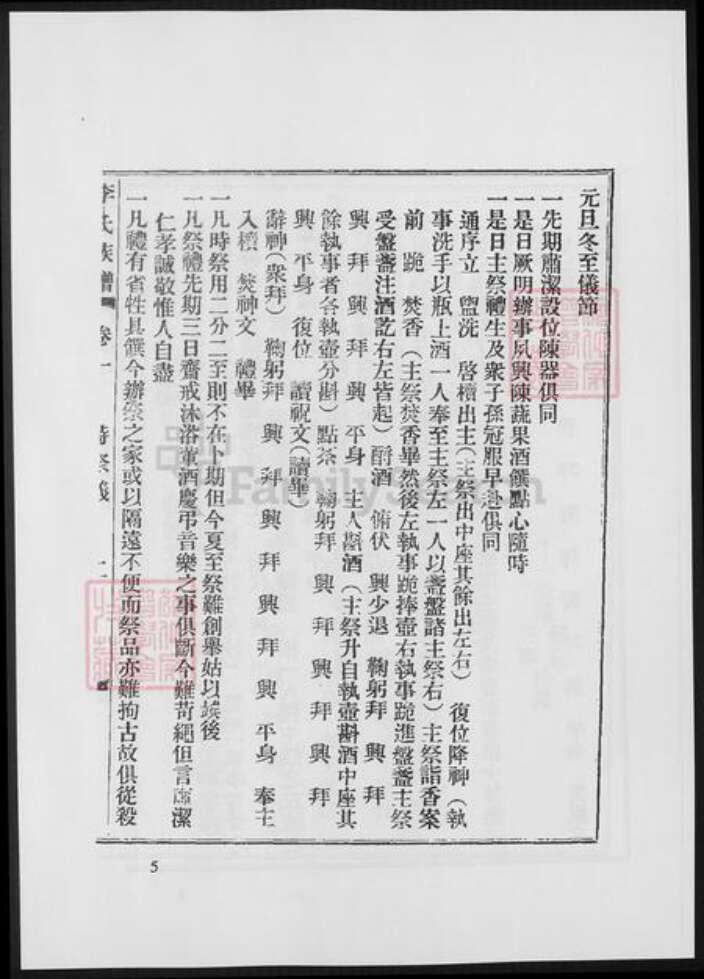 福建省三明市李氏族谱-泰宁李氏族谱.pdf电子版预览图4