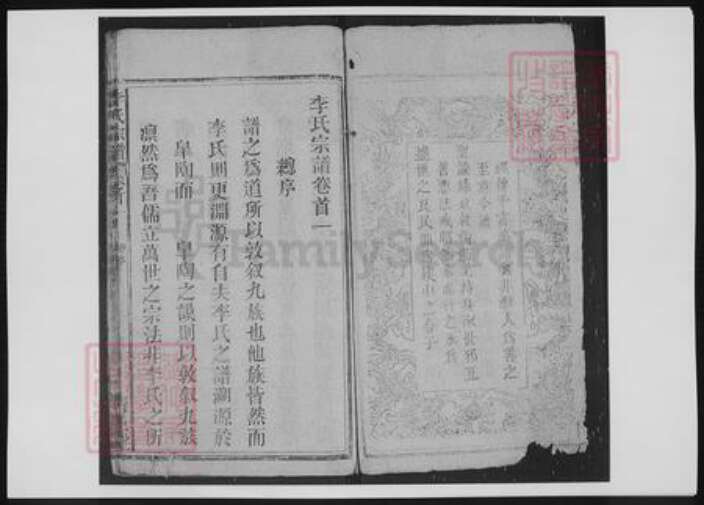 湖北省武汉市李氏族谱-湖北武汉李氏宗谱.pdf电子版预览图4