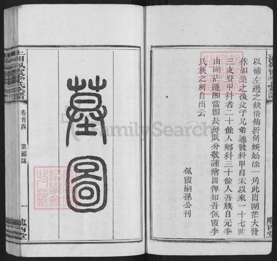 湖南省湘潭市湘乡市湘乡李氏族谱-上湘佩霞李氏族谱.pdf电子版预览图3