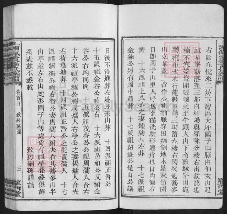 湖南省湘潭市湘乡市湘乡李氏族谱-上湘佩霞李氏族谱.pdf电子版预览图5