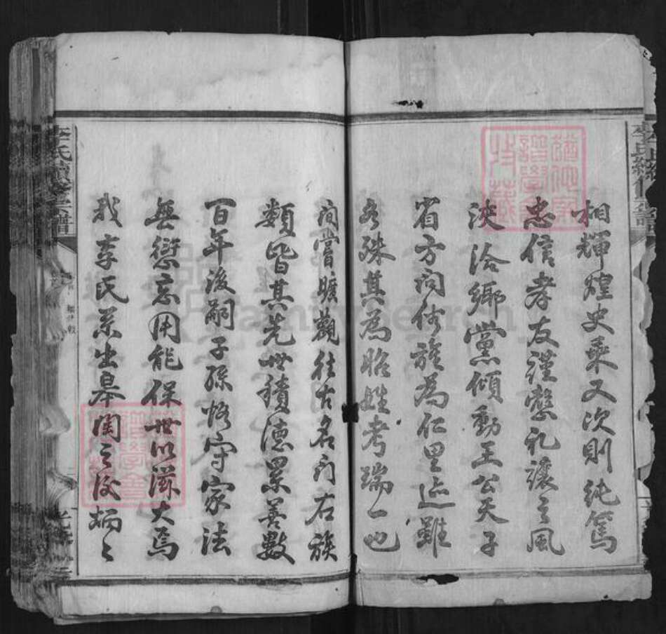 湖南省邵阳市李氏族谱-李氏续修宗谱[7卷末1卷].pdf电子版预览图2