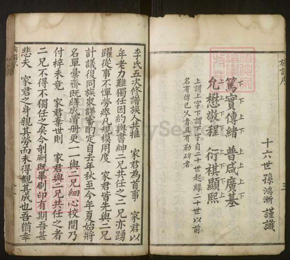 山东省济南市莱芜区李氏族谱-[李氏]族谱[不分卷].pdf电子版预览图4