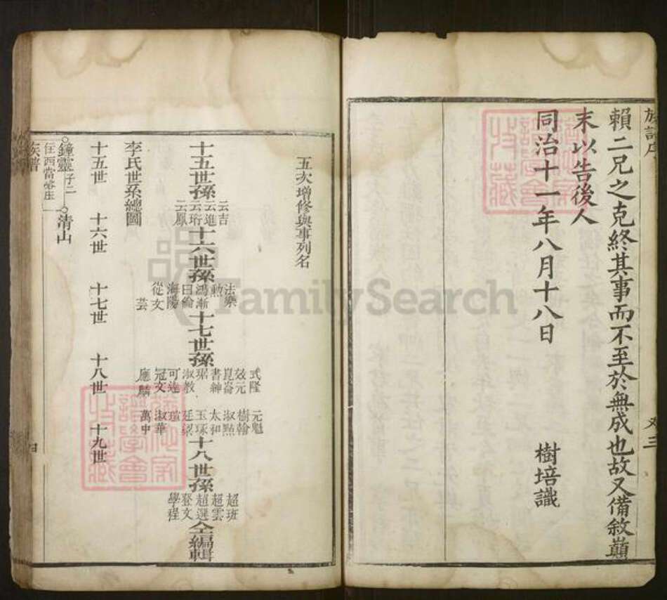 山东省济南市莱芜区李氏族谱-[李氏]族谱[不分卷].pdf电子版预览图5