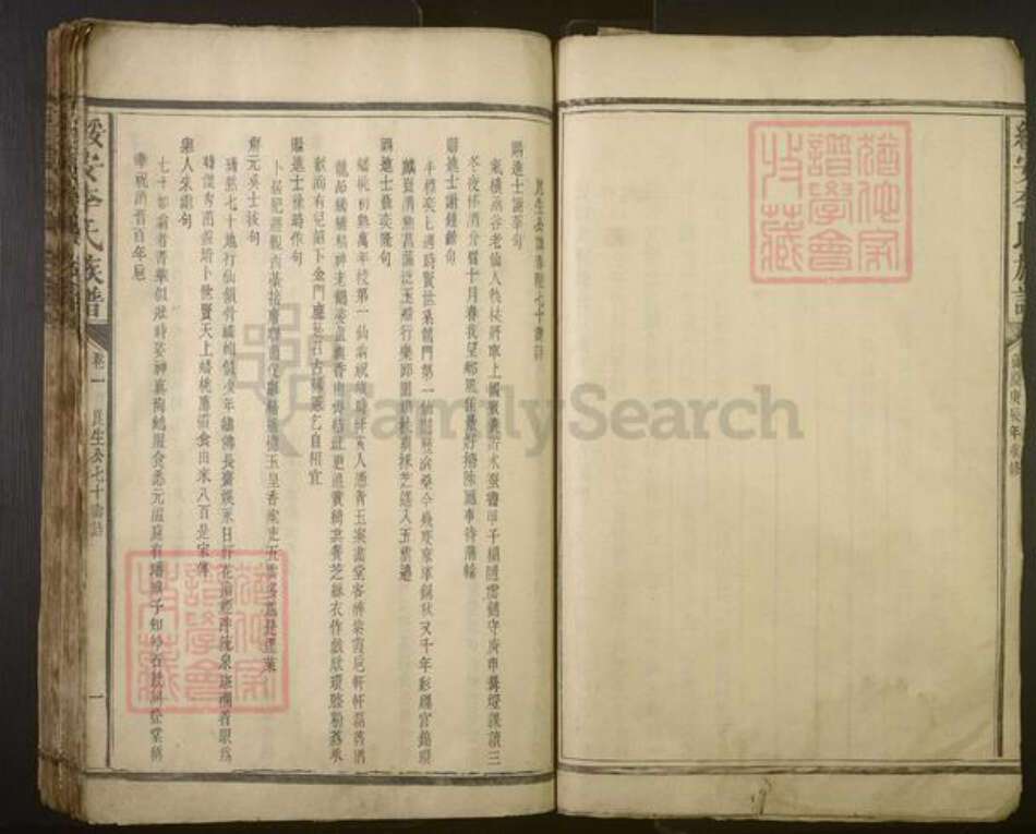 江西省赣州市宁都县李氏族谱-绥安李氏族谱.pdf电子版预览图4