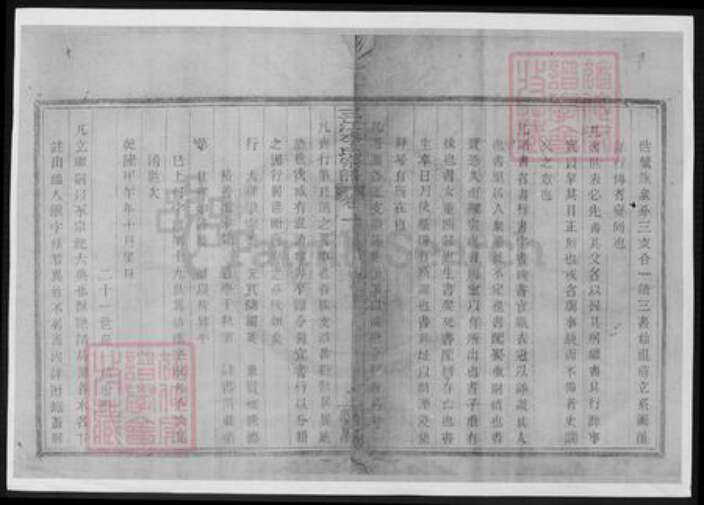 广西壮族自治区李氏族谱-三江李氏宗谱.pdf电子版预览图1