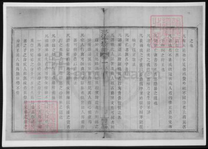 广西壮族自治区李氏族谱-三江李氏宗谱.pdf电子版预览图2