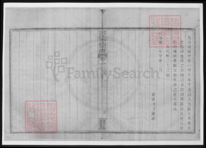 广西壮族自治区李氏族谱-三江李氏宗谱.pdf电子版预览图3