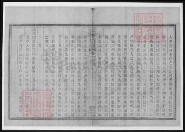 广西壮族自治区李氏族谱-三江李氏宗谱.pdf电子版预览图5