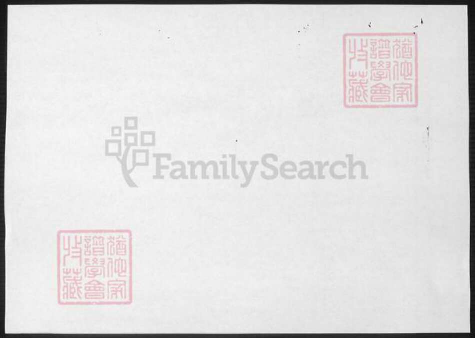 浙江省宁波市李氏族谱-鄞西石乳桥李氏宗谱.pdf电子版预览图1