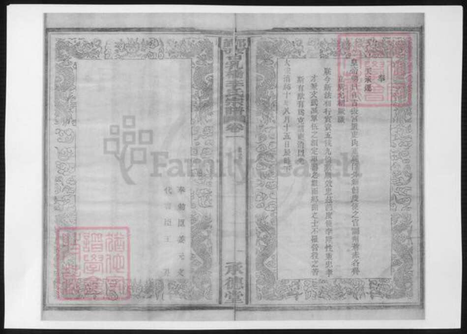 浙江省宁波市李氏族谱-鄞西石乳桥李氏宗谱.pdf电子版预览图2