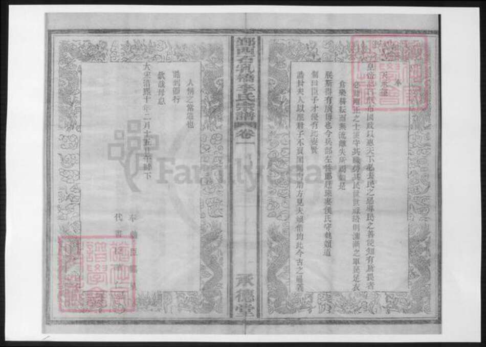 浙江省宁波市李氏族谱-鄞西石乳桥李氏宗谱.pdf电子版预览图3