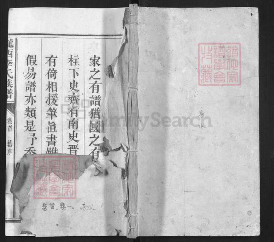 福建省南平市光泽县李氏族谱-陇西李氏族谱 [6卷首1卷].pdf电子版缩略图