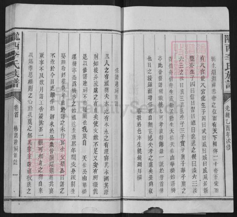 福建省南平市光泽县李氏族谱-陇西李氏族谱 [6卷首1卷].pdf电子版预览图3