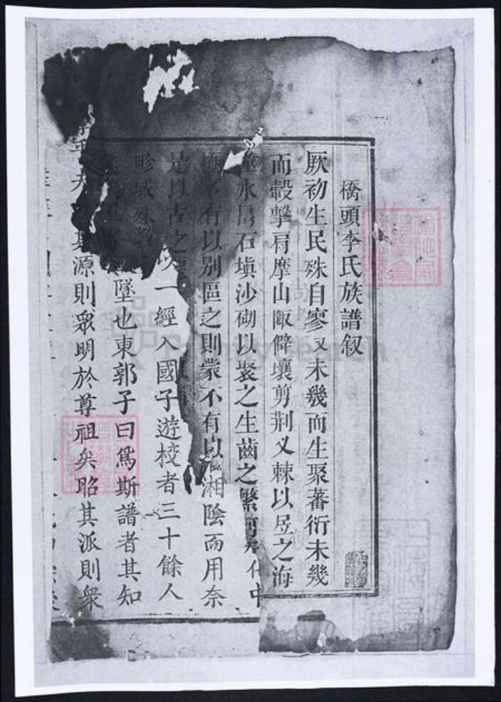 云南省昆明市湖南省湘潭市湘乡市湘乡李氏族谱-桥头李氏族谱.pdf电子版缩略图