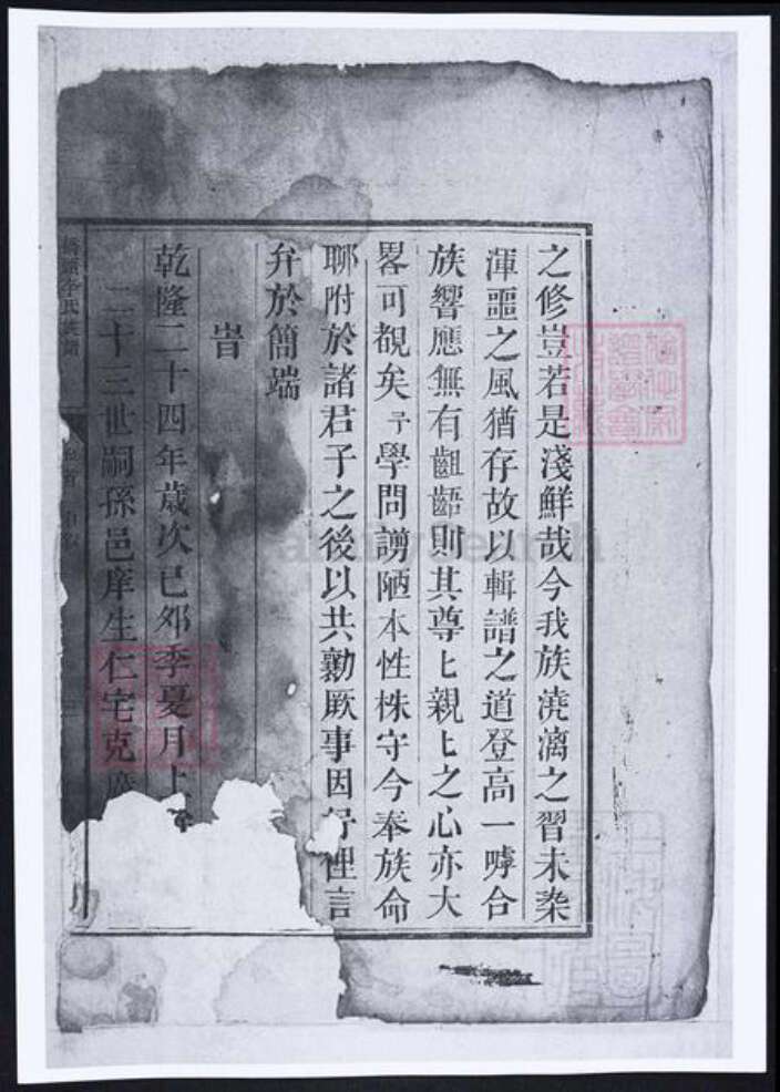 云南省昆明市湖南省湘潭市湘乡市湘乡李氏族谱-桥头李氏族谱.pdf电子版预览图4