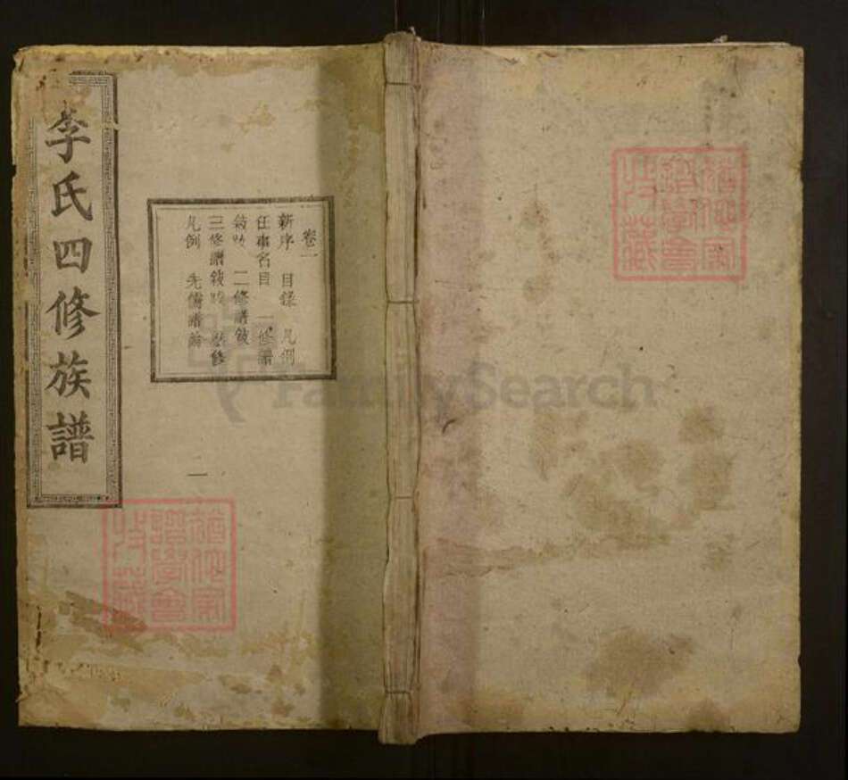 湖南省衡阳市衡山县李氏族谱-板仓李氏四修族谱[29卷末1卷].pdf电子版缩略图