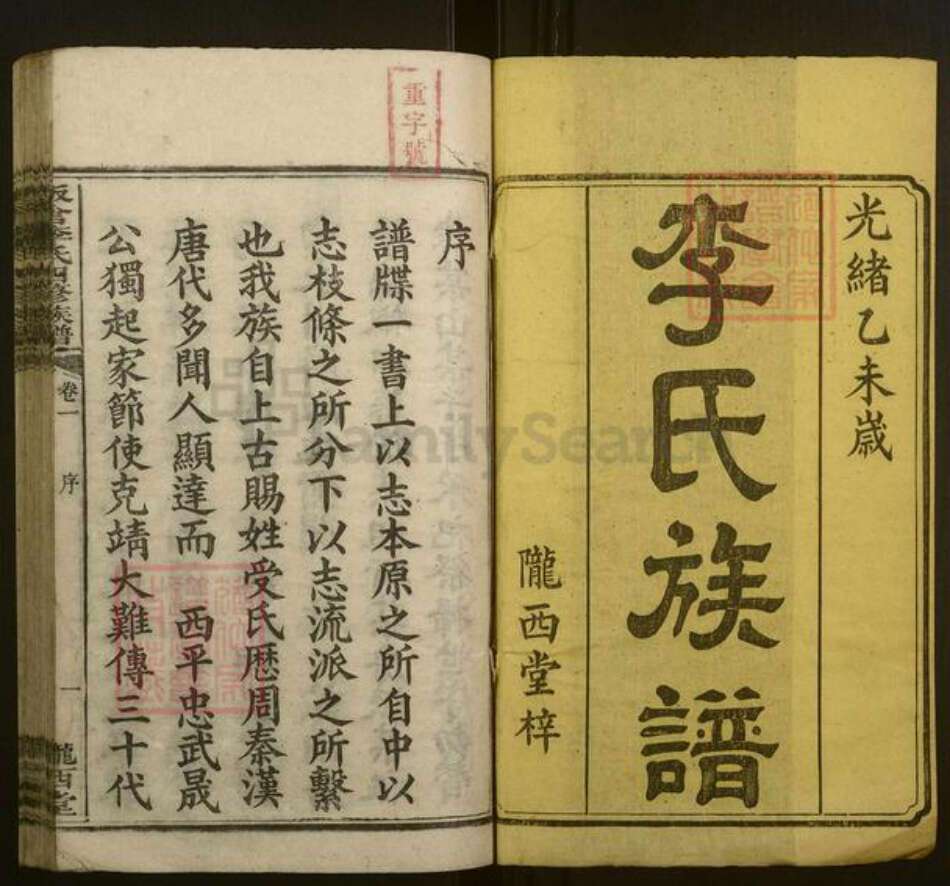 湖南省衡阳市衡山县李氏族谱-板仓李氏四修族谱[29卷末1卷].pdf电子版预览图1