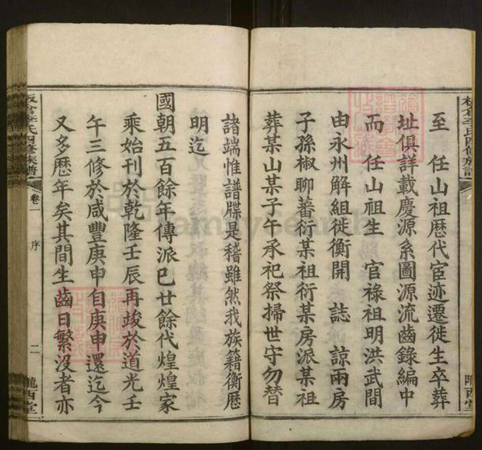 湖南省衡阳市衡山县李氏族谱-板仓李氏四修族谱[29卷末1卷].pdf电子版预览图2