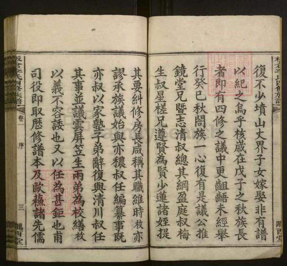 湖南省衡阳市衡山县李氏族谱-板仓李氏四修族谱[29卷末1卷].pdf电子版预览图3