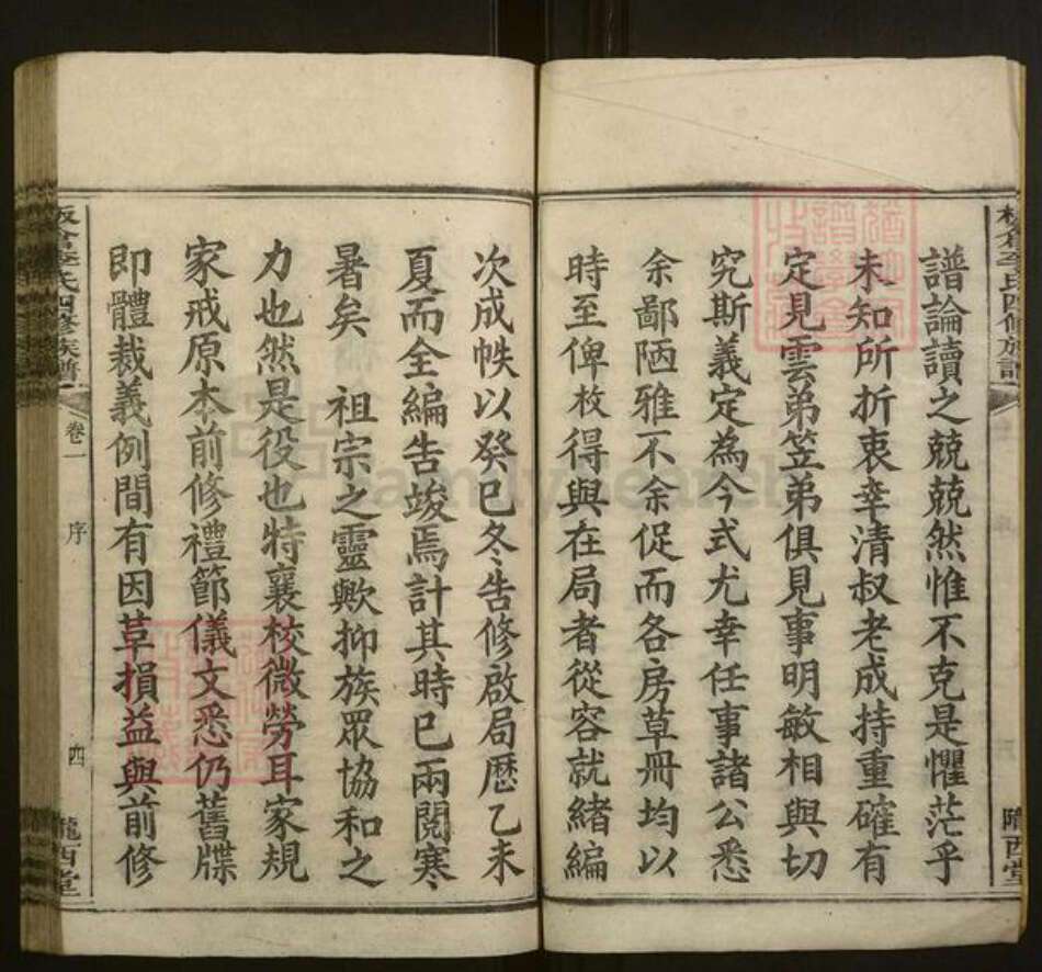 湖南省衡阳市衡山县李氏族谱-板仓李氏四修族谱[29卷末1卷].pdf电子版预览图4