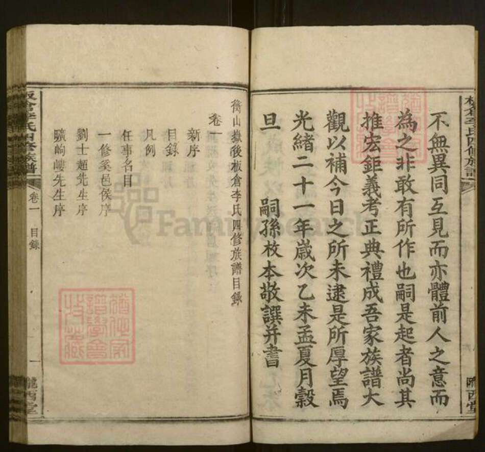 湖南省衡阳市衡山县李氏族谱-板仓李氏四修族谱[29卷末1卷].pdf电子版预览图5