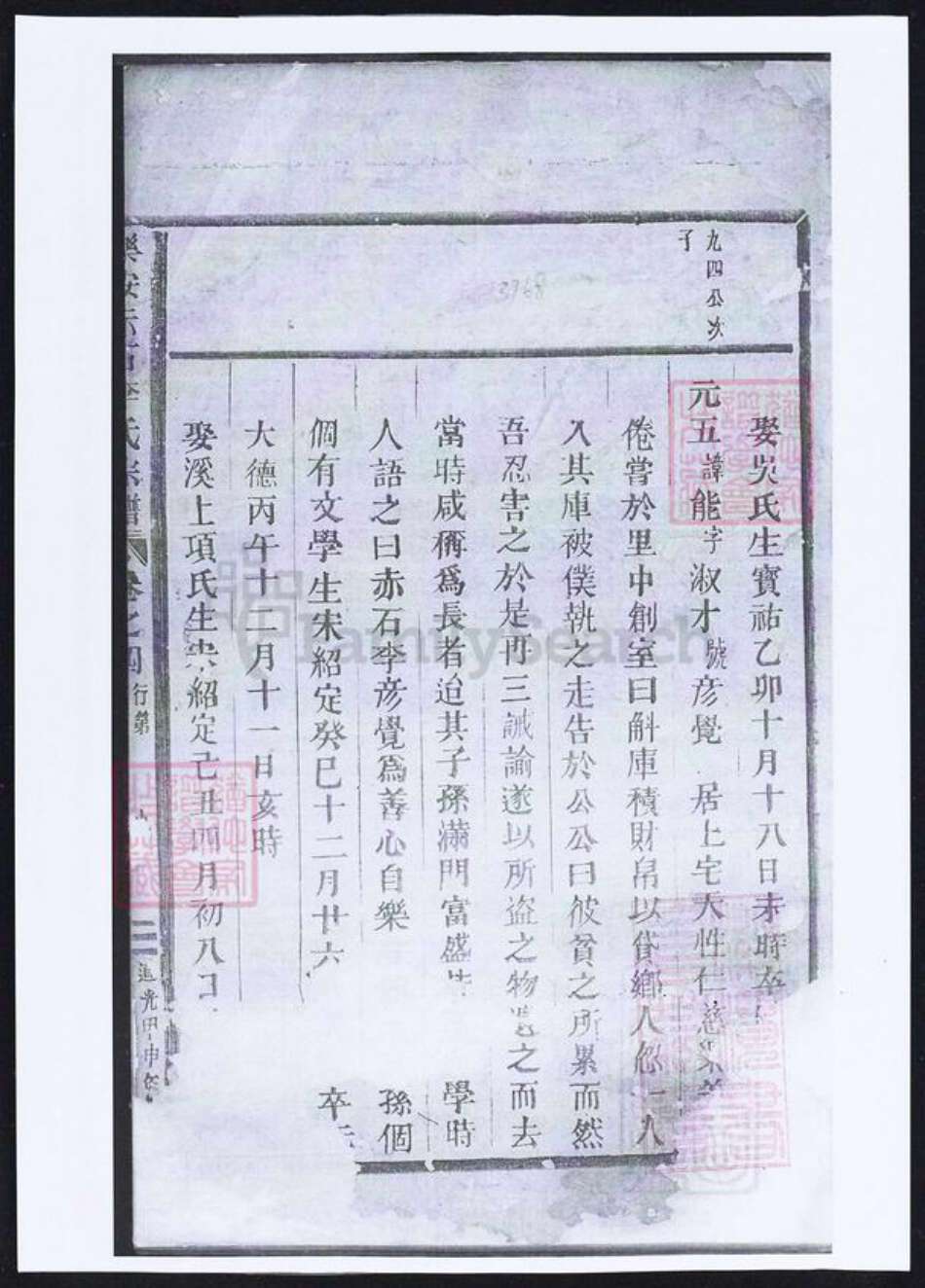 江西省抚州市乐安县李氏族谱-乐安赤石李氏宗谱.pdf电子版缩略图