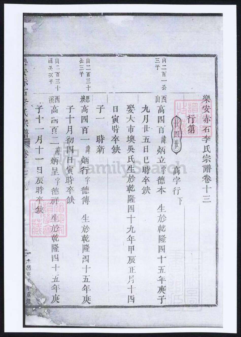 江西省抚州市李氏族谱-乐安赤石李氏宗谱.pdf电子版缩略图