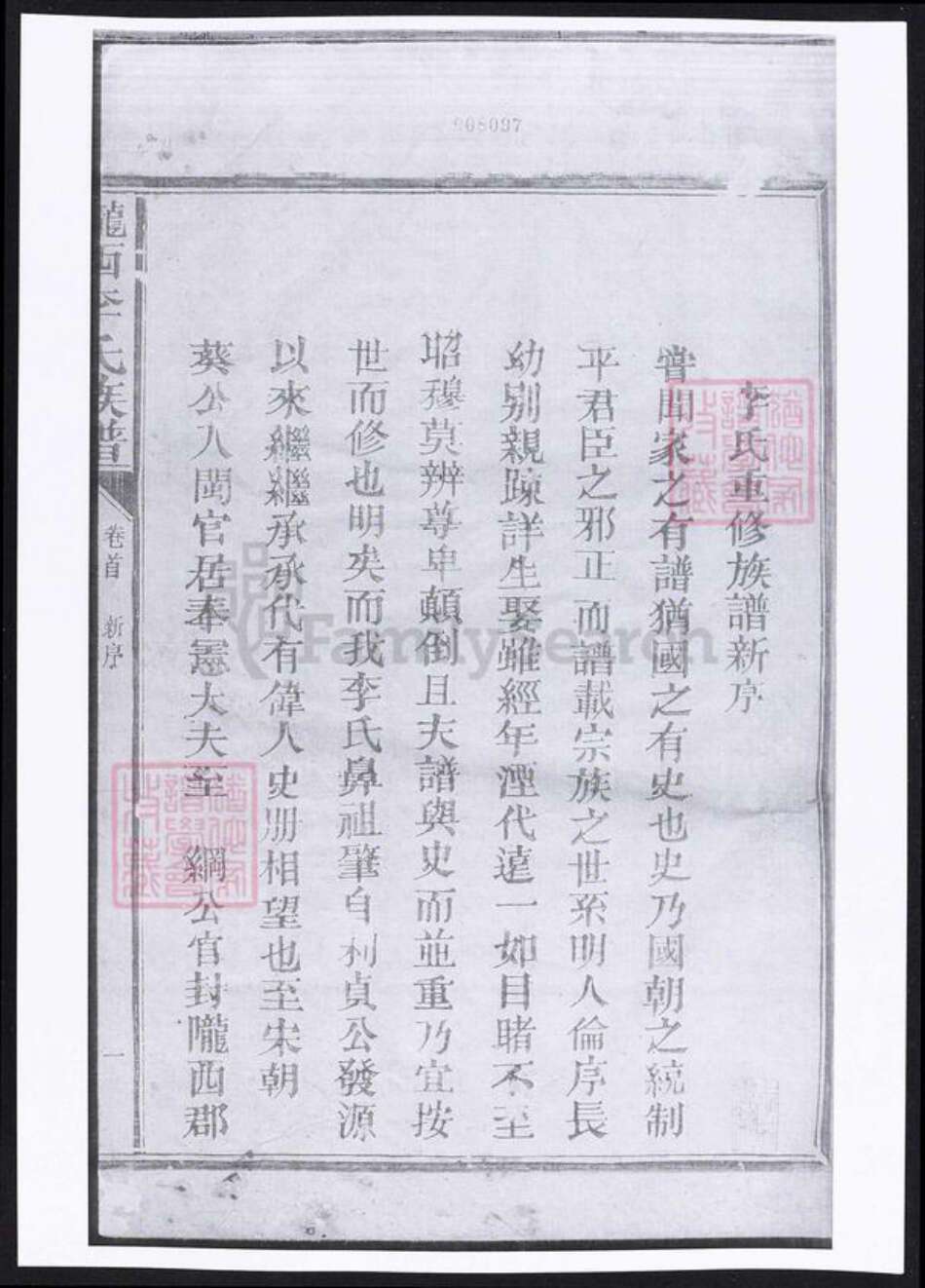 甘肃省李氏族谱-陇西李氏族谱.pdf电子版预览图1