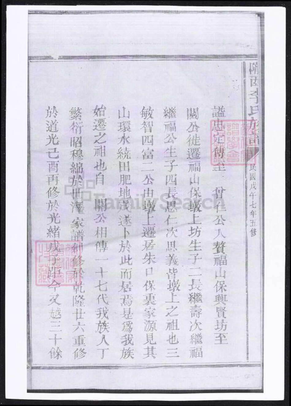 甘肃省李氏族谱-陇西李氏族谱.pdf电子版预览图2