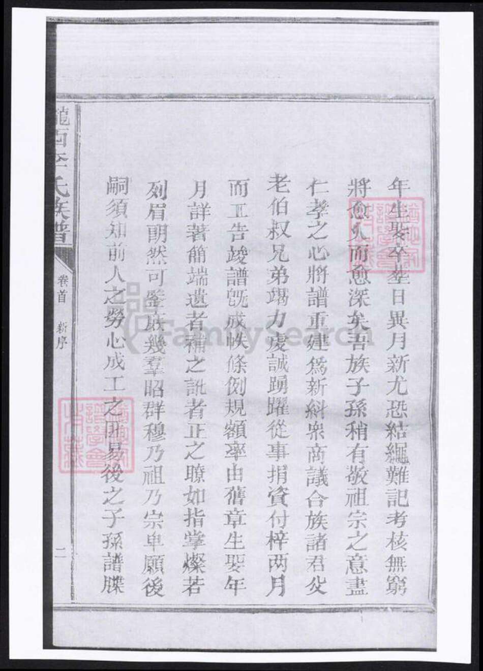 甘肃省李氏族谱-陇西李氏族谱.pdf电子版预览图3